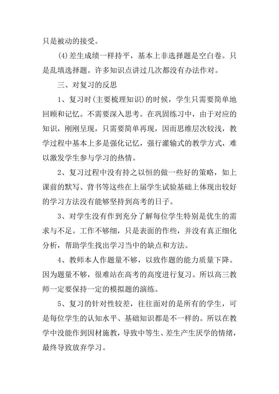 高三历史教师教学工作总结与计划.doc_第5页