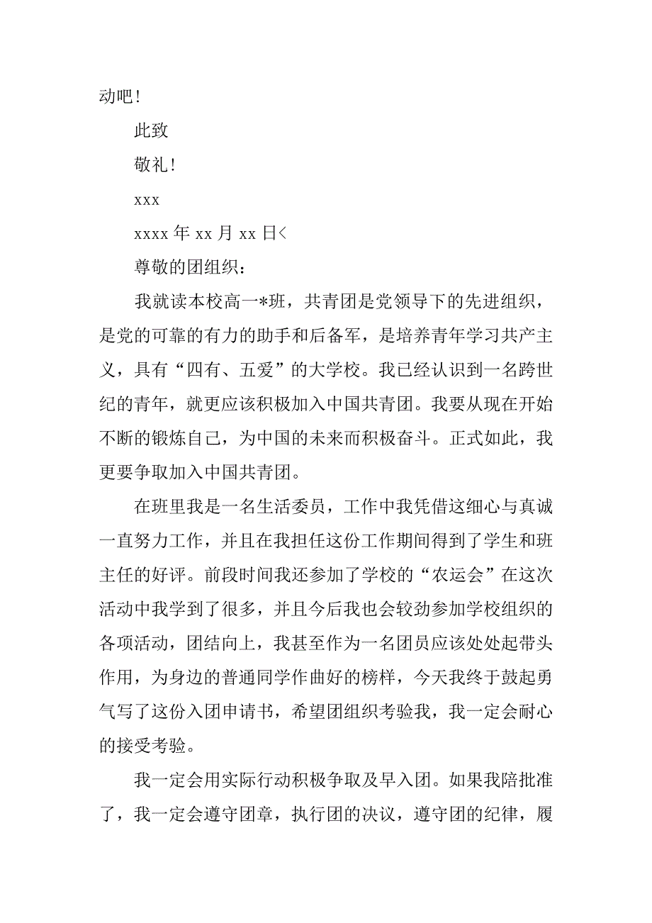 高一入团申请书300字【四篇】.doc_第4页
