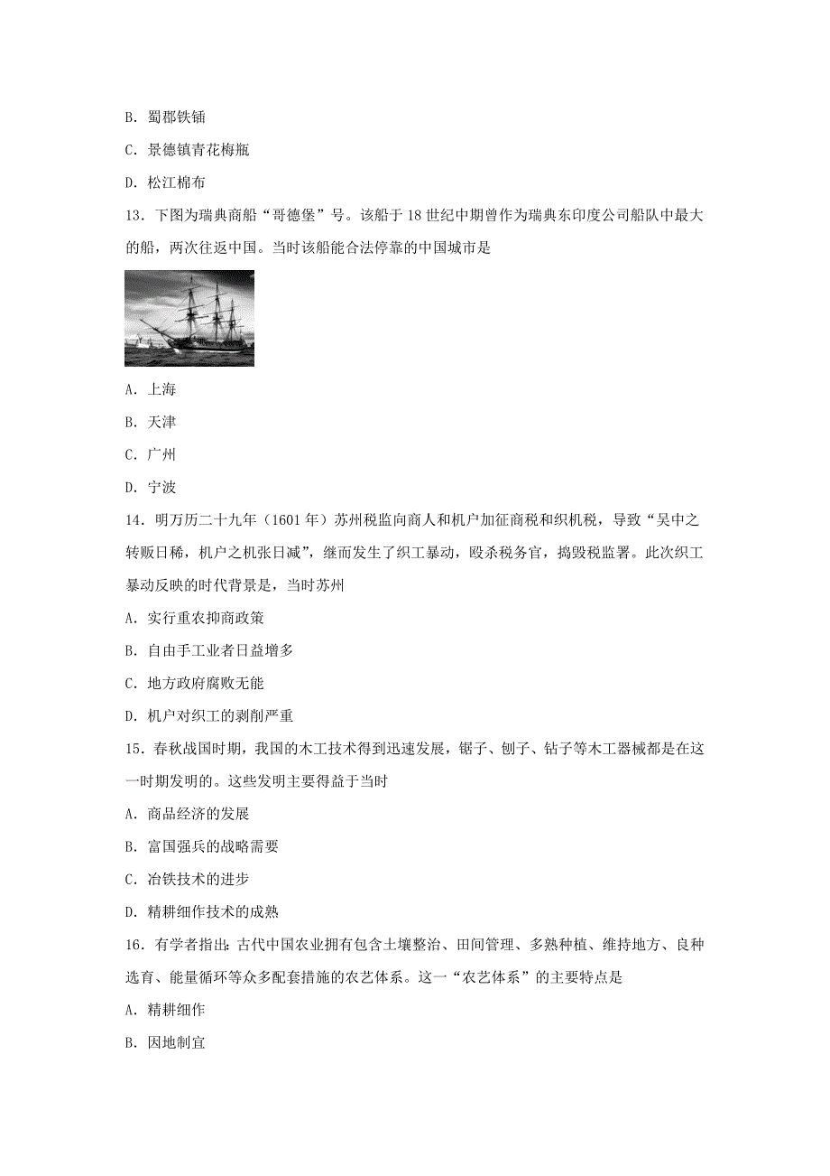 山东省邹城市二中高一下学期历史必修二古代中国经济的基本结构与特点---精校Word版含答案_第4页