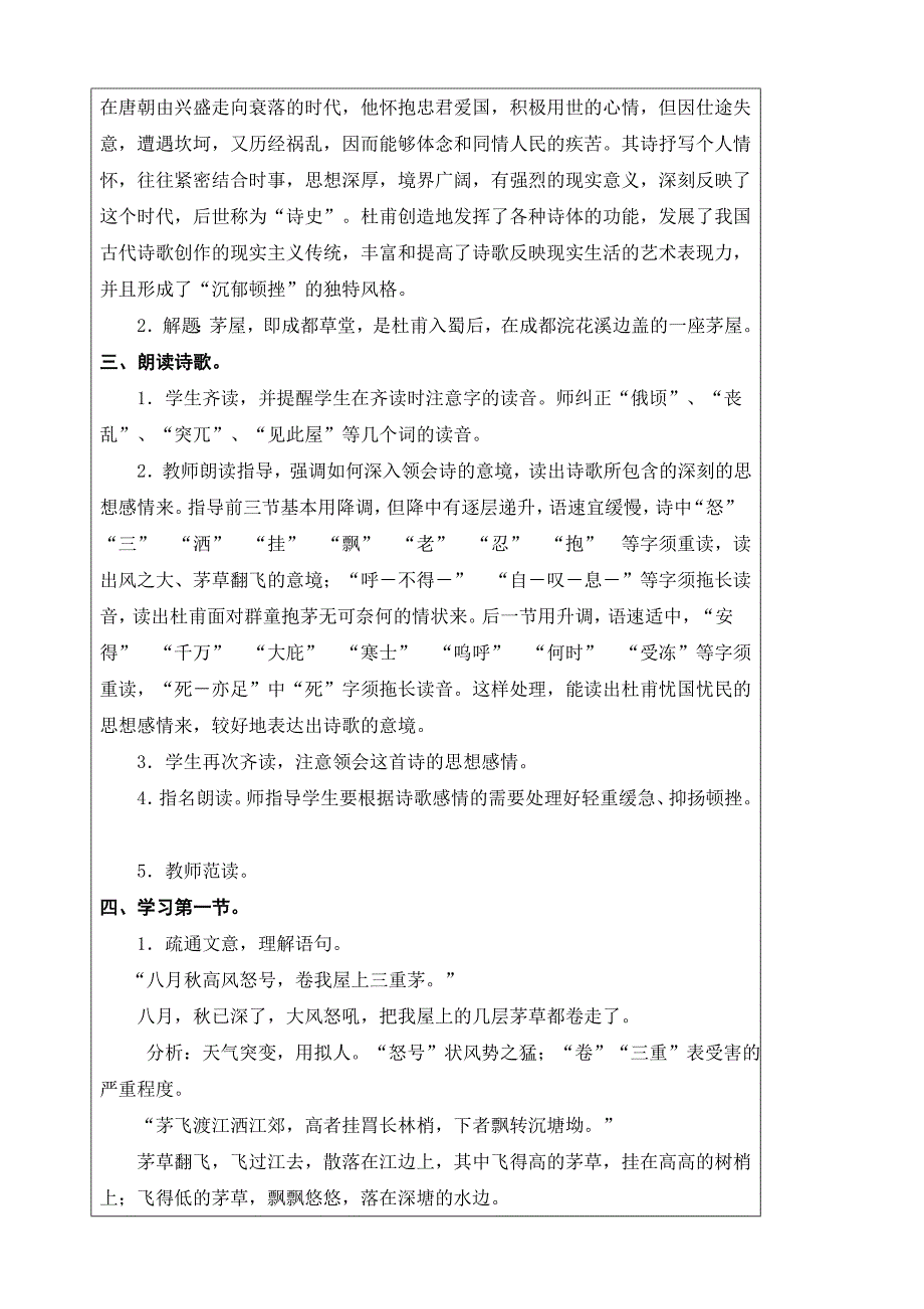 江苏省太仓二中：4.18 茅屋为秋风所破歌（第2课时）教案（苏教版九年级下）_第2页