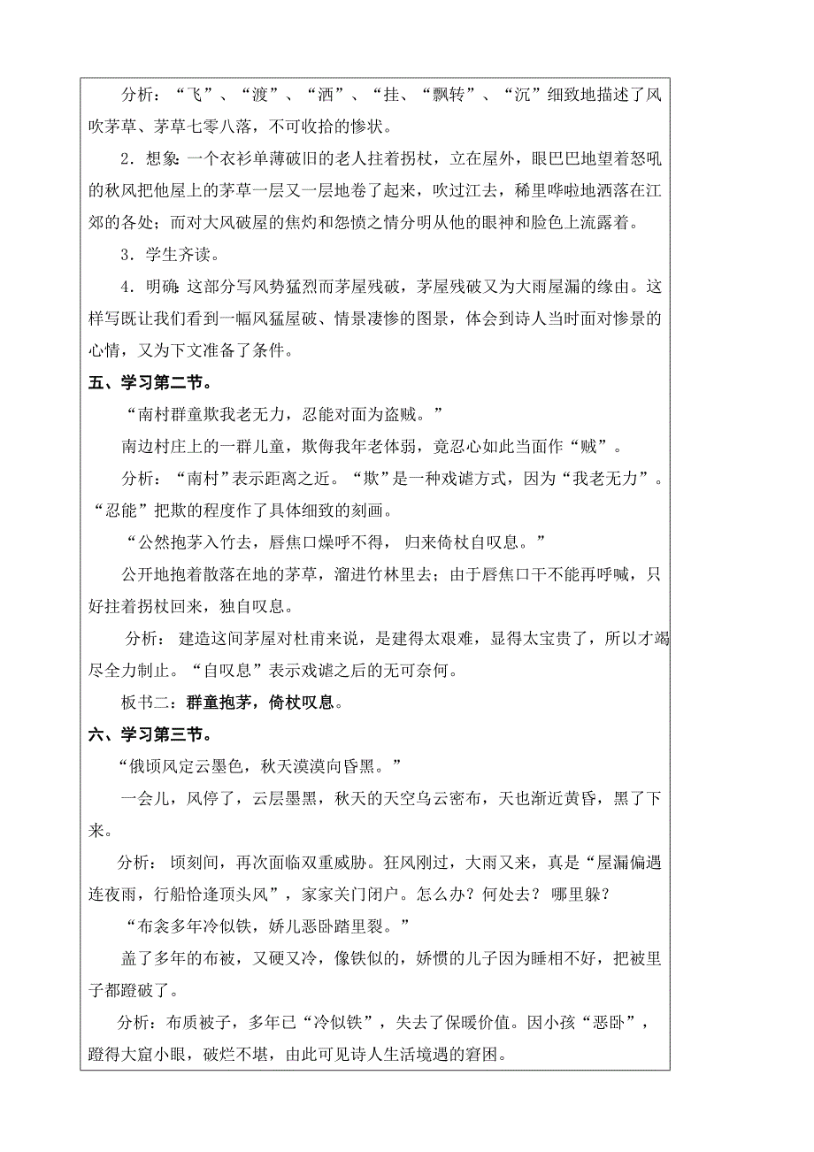 江苏省太仓二中：4.18 茅屋为秋风所破歌（第2课时）教案（苏教版九年级下）_第3页