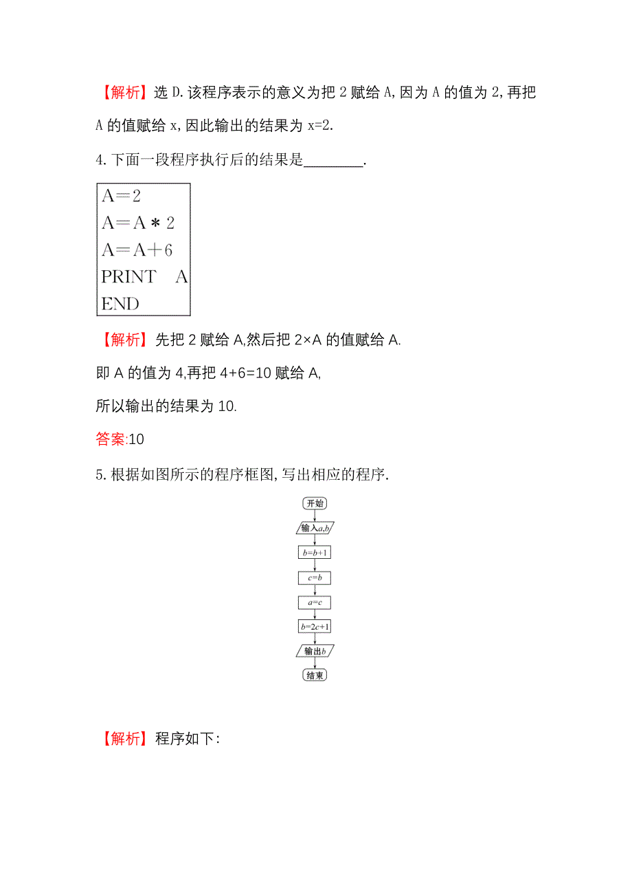 2018-2019学年高中数学人教a版必修3作业：1.2.1输入语句、输出语句和赋值语句 word版含解析_第2页