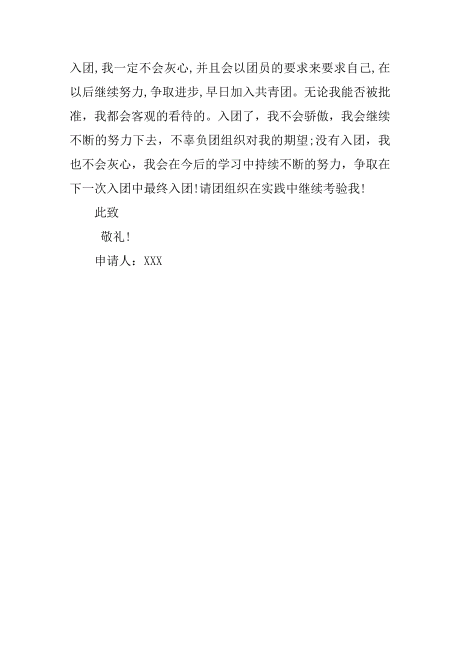 高三入团志愿书字数800字.doc_第2页