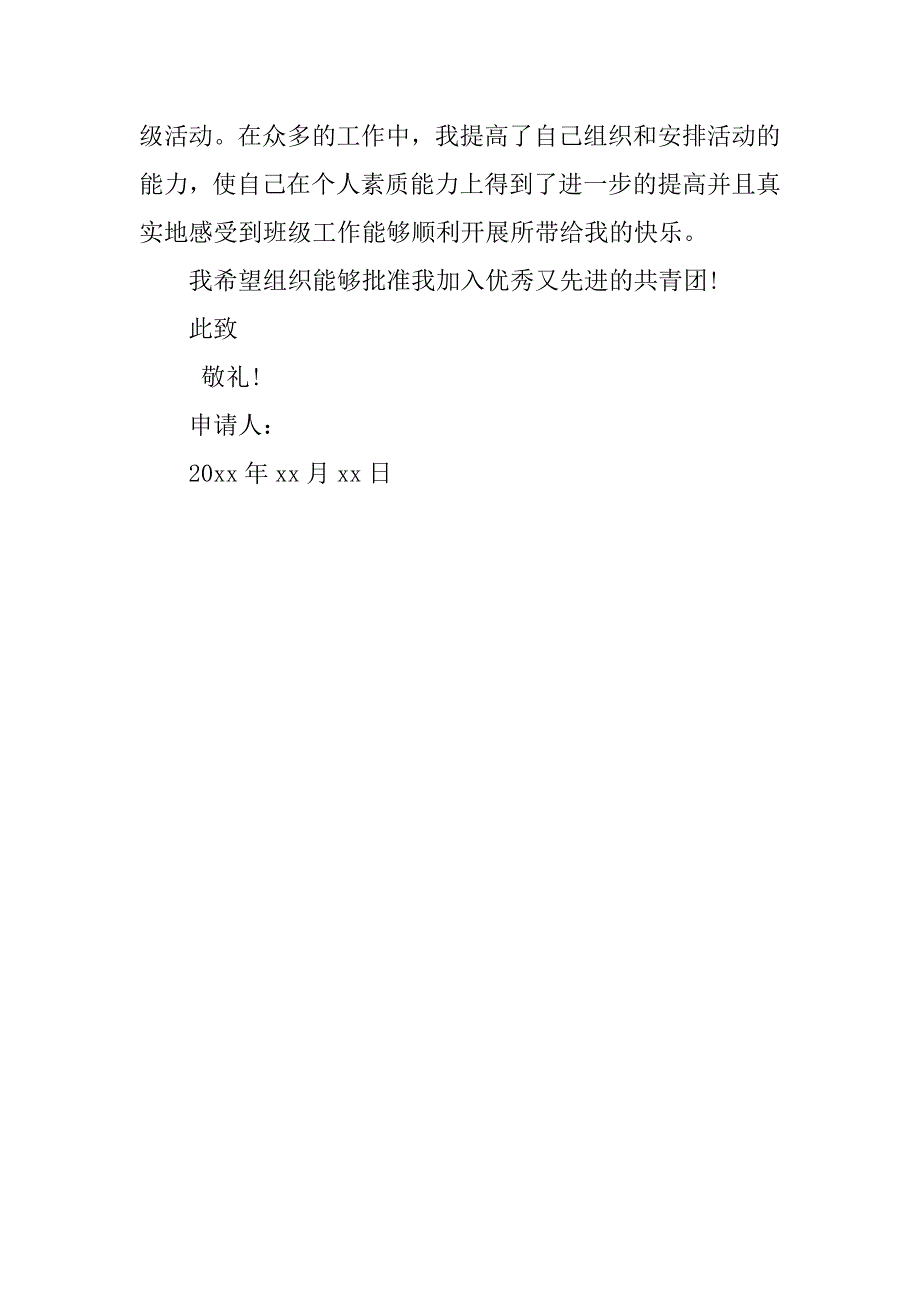 高中生入团申请书300字格式.doc_第2页