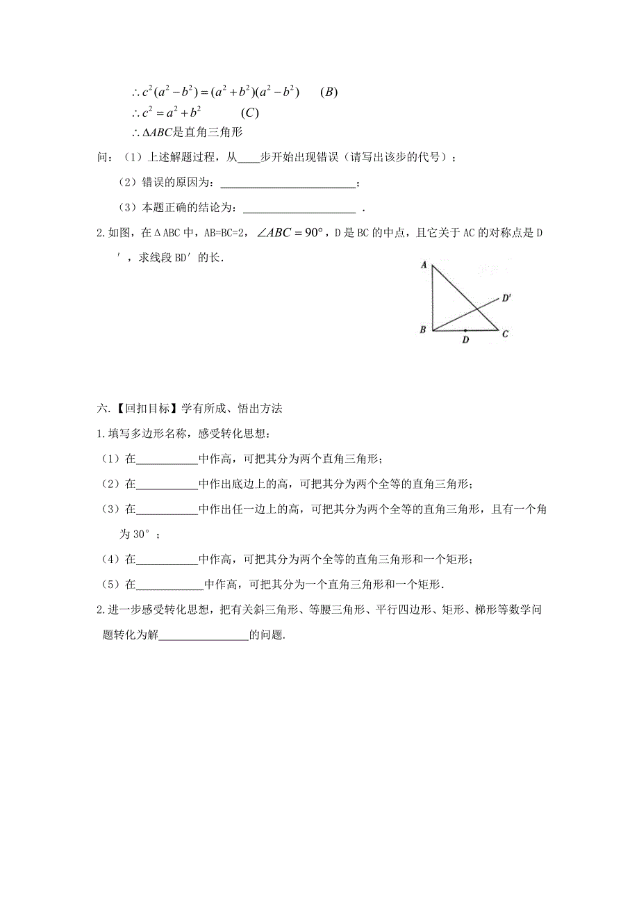 江苏省高邮市车逻初级中学3.7勾股定理的应用（2）学案（苏科版八上）_第3页