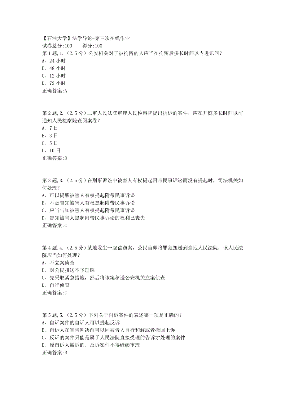 【石油大学】法学导论第三次在线作业_第1页