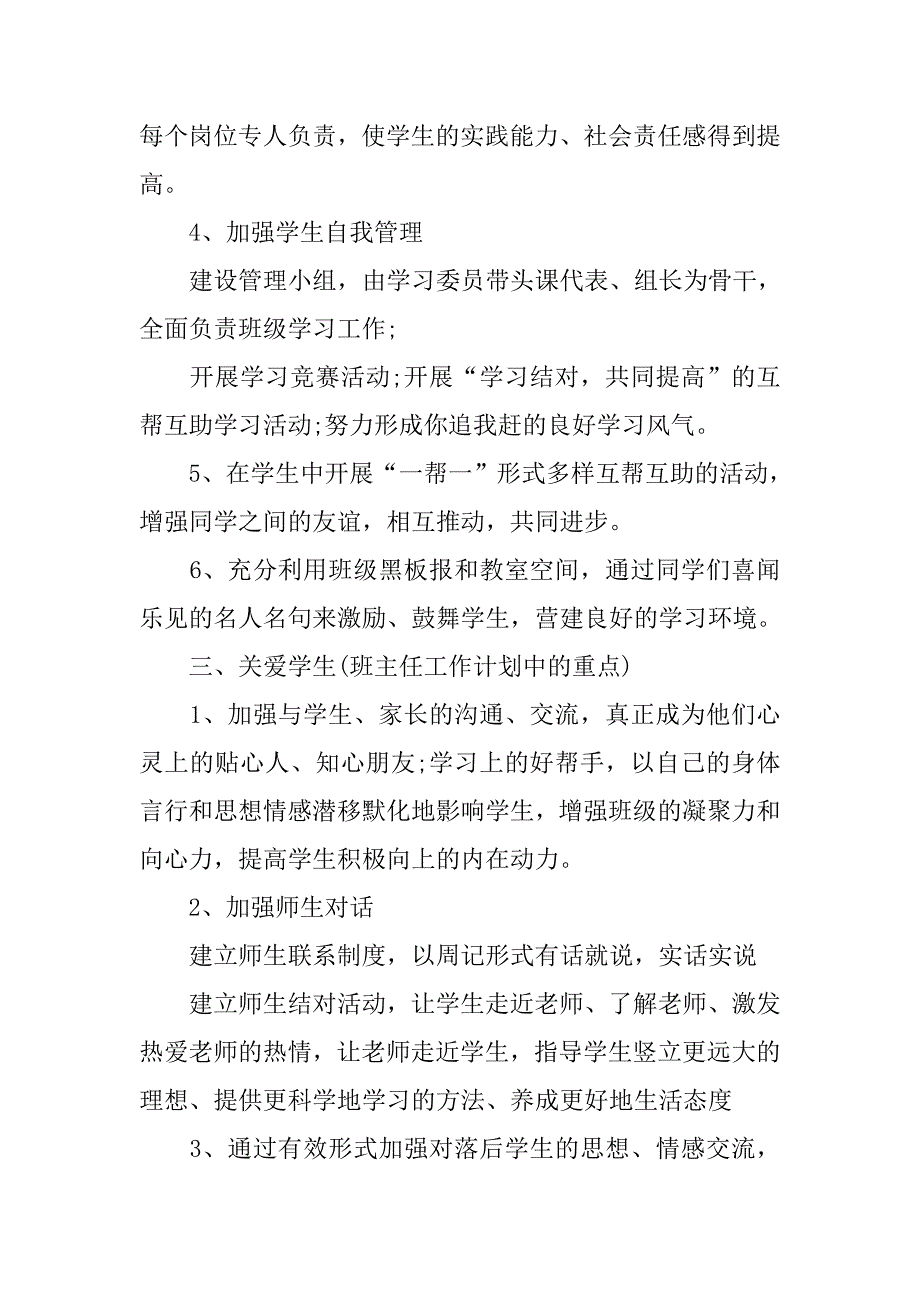 高三班主任工作计划上学期报告【五篇】.doc_第2页