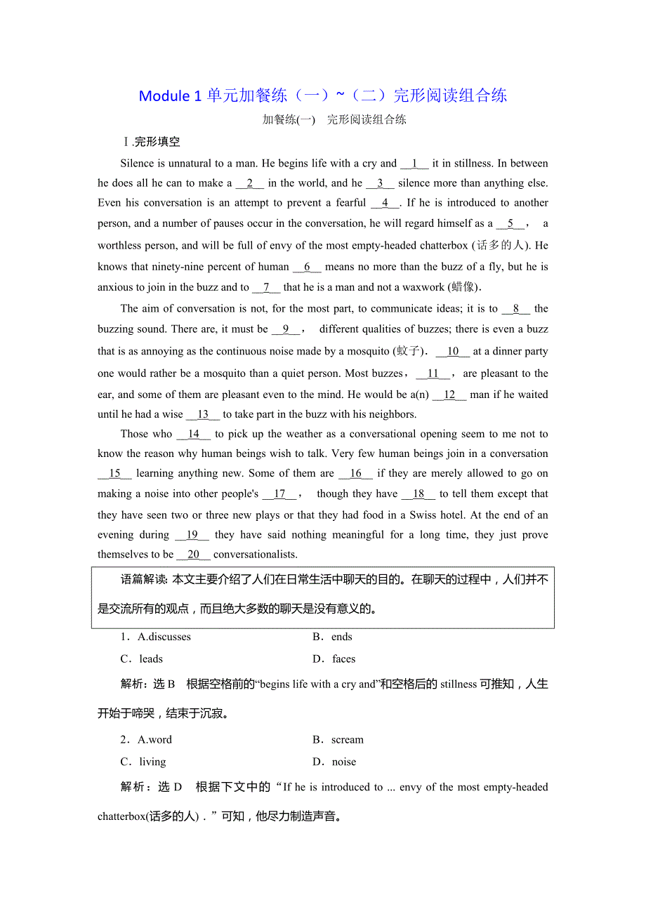 2019年英语新同步外研选修六精练：module 1 单元加餐练（一）~（二）完形阅读组合练 word版含答案_第1页