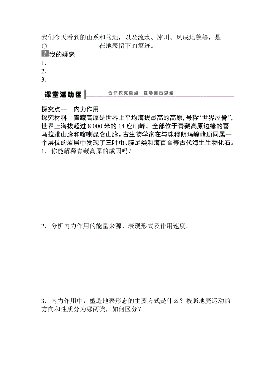 营造地表形态的力量 教学设计（人教版必修1）教案_第2页