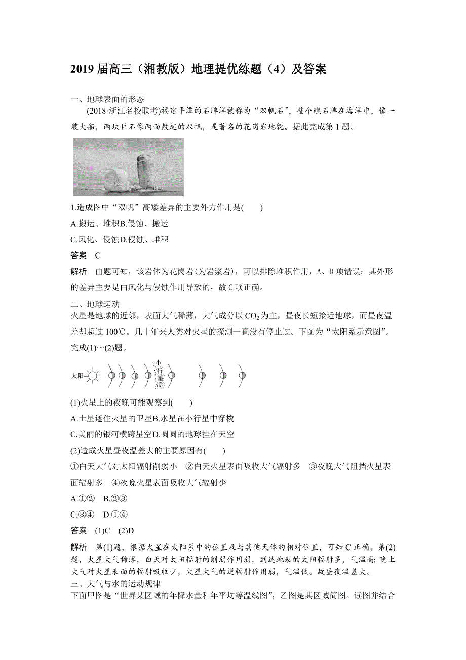 2019届高三（湘教版）地理提优练题（4）    word版含解析_第1页