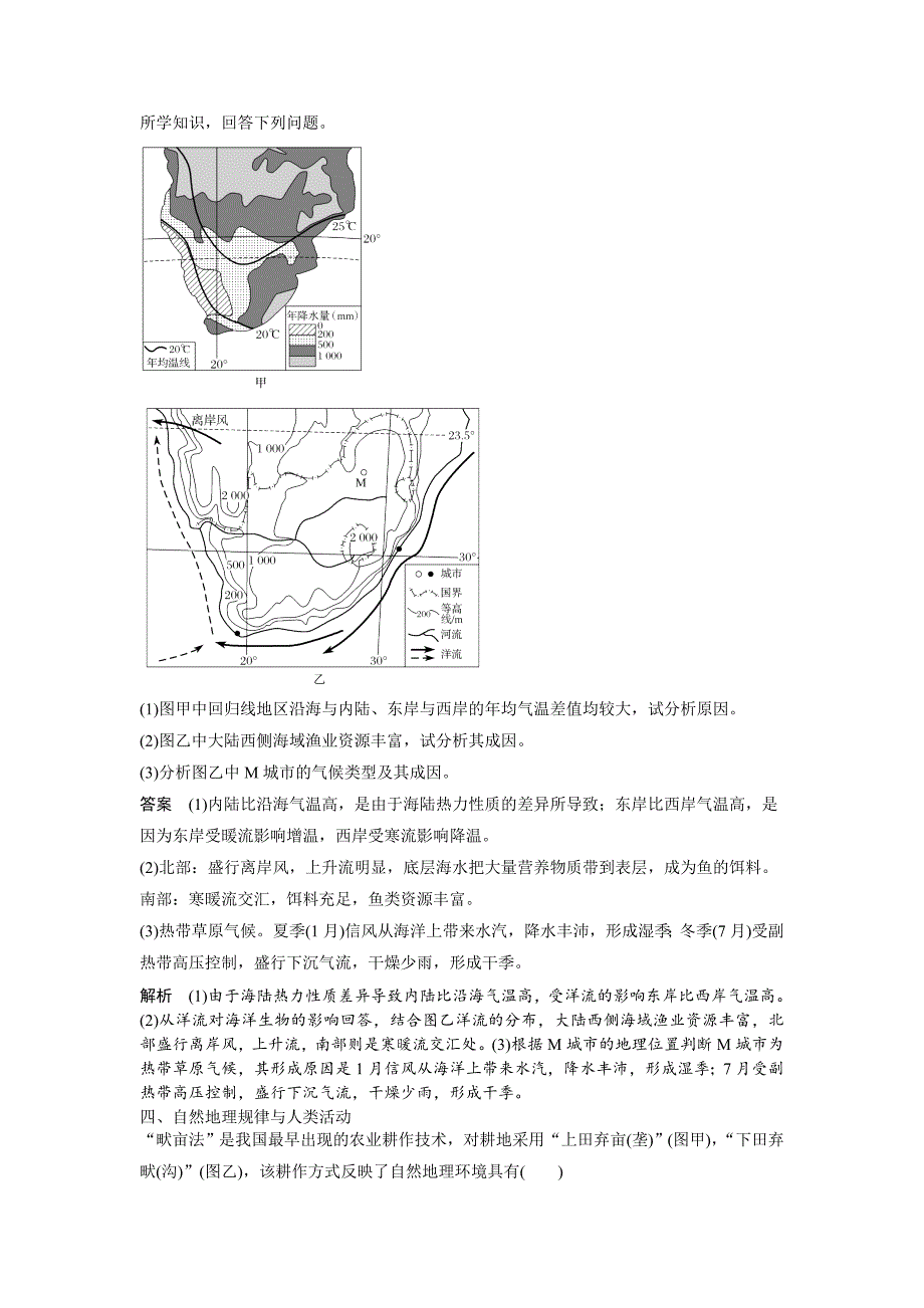 2019届高三（湘教版）地理提优练题（4）    word版含解析_第2页