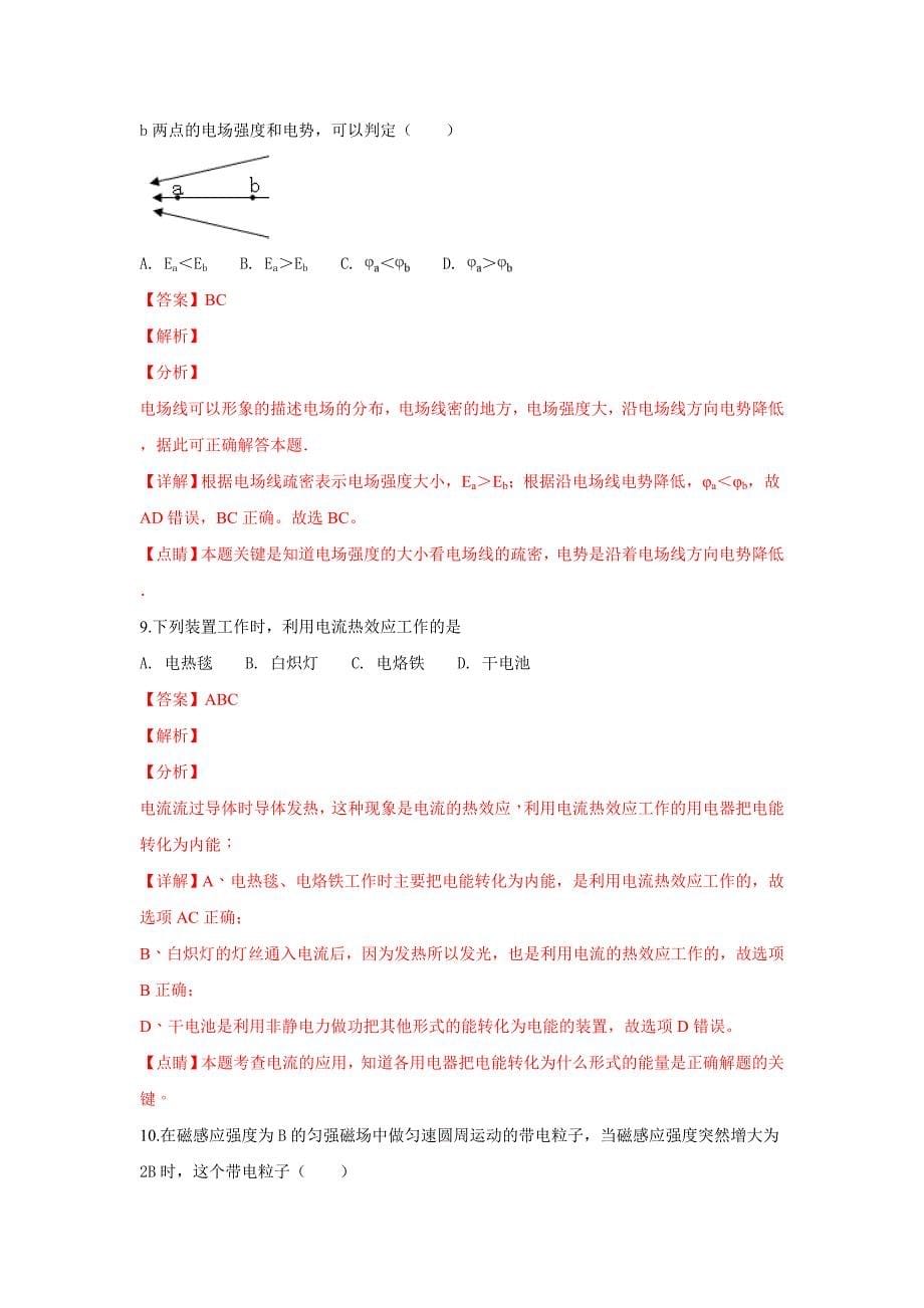 新疆巴州第三中学2018-2019学年高二上学期期末考试物理---精校解析Word版_第5页