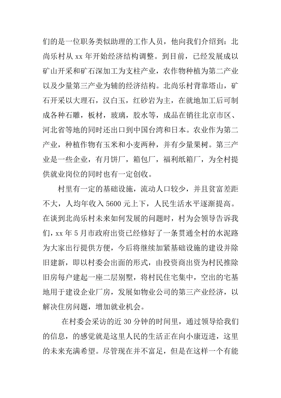 高中生寒假社会实践调查报告.doc_第2页