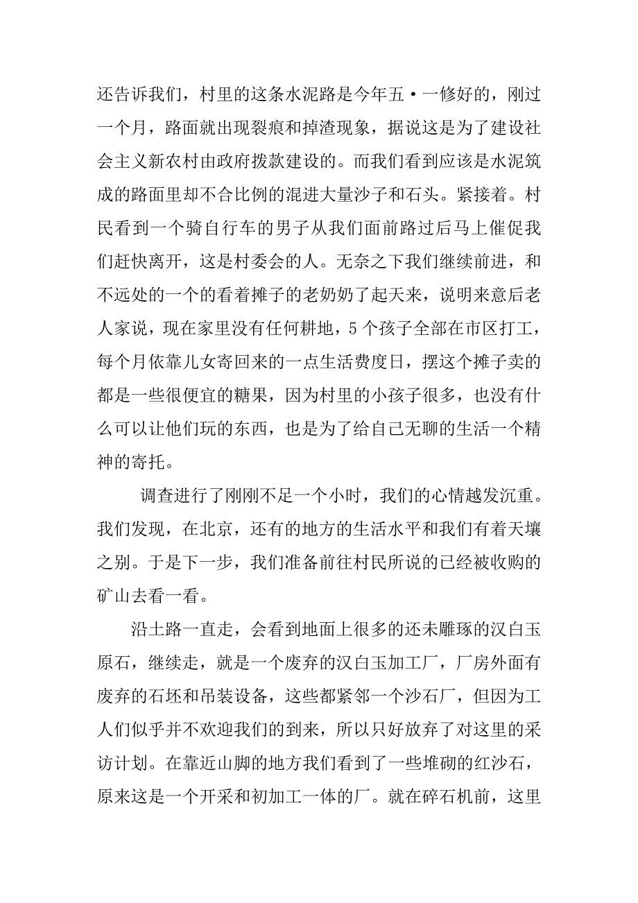 高中生寒假社会实践调查报告.doc_第4页