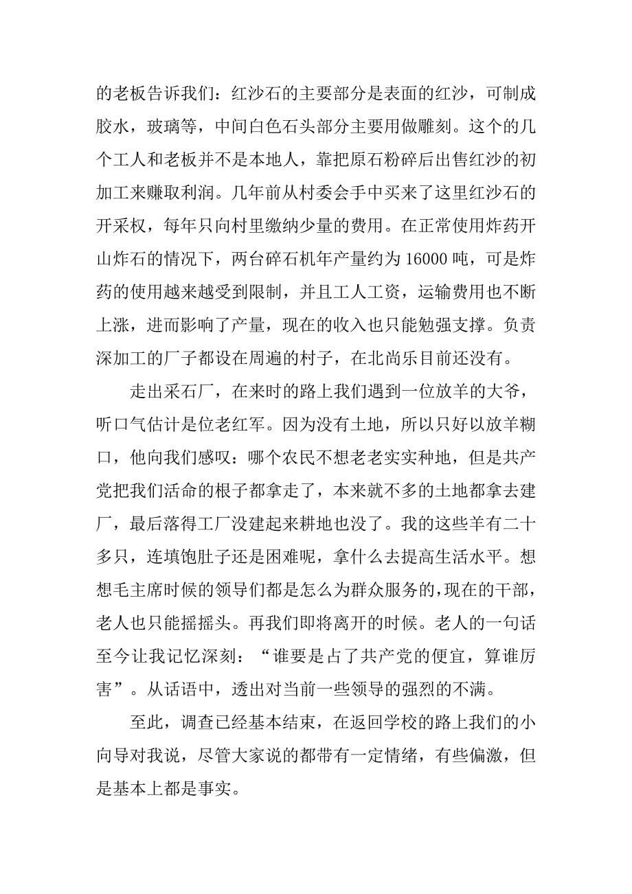 高中生寒假社会实践调查报告.doc_第5页