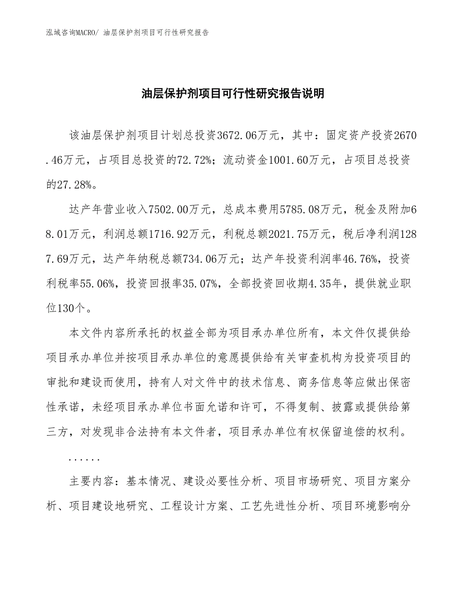 （批地）油层保护剂项目可行性研究报告_第2页