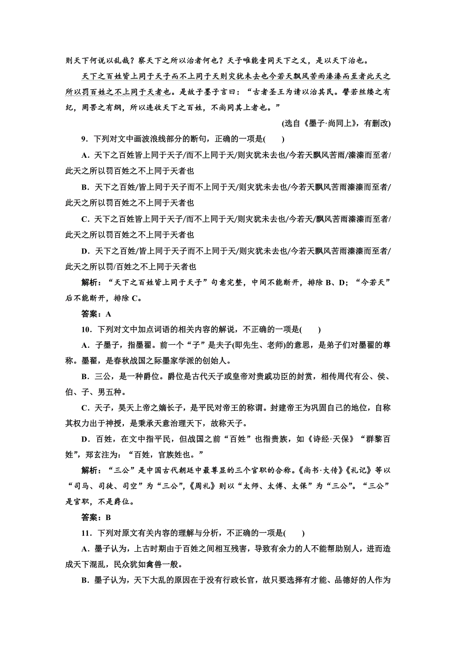 2019版新创新语文同步人教版选修先秦诸子选读练习：第六单元 应用体验之旅 第三节、尚 贤 word版含答案_第4页