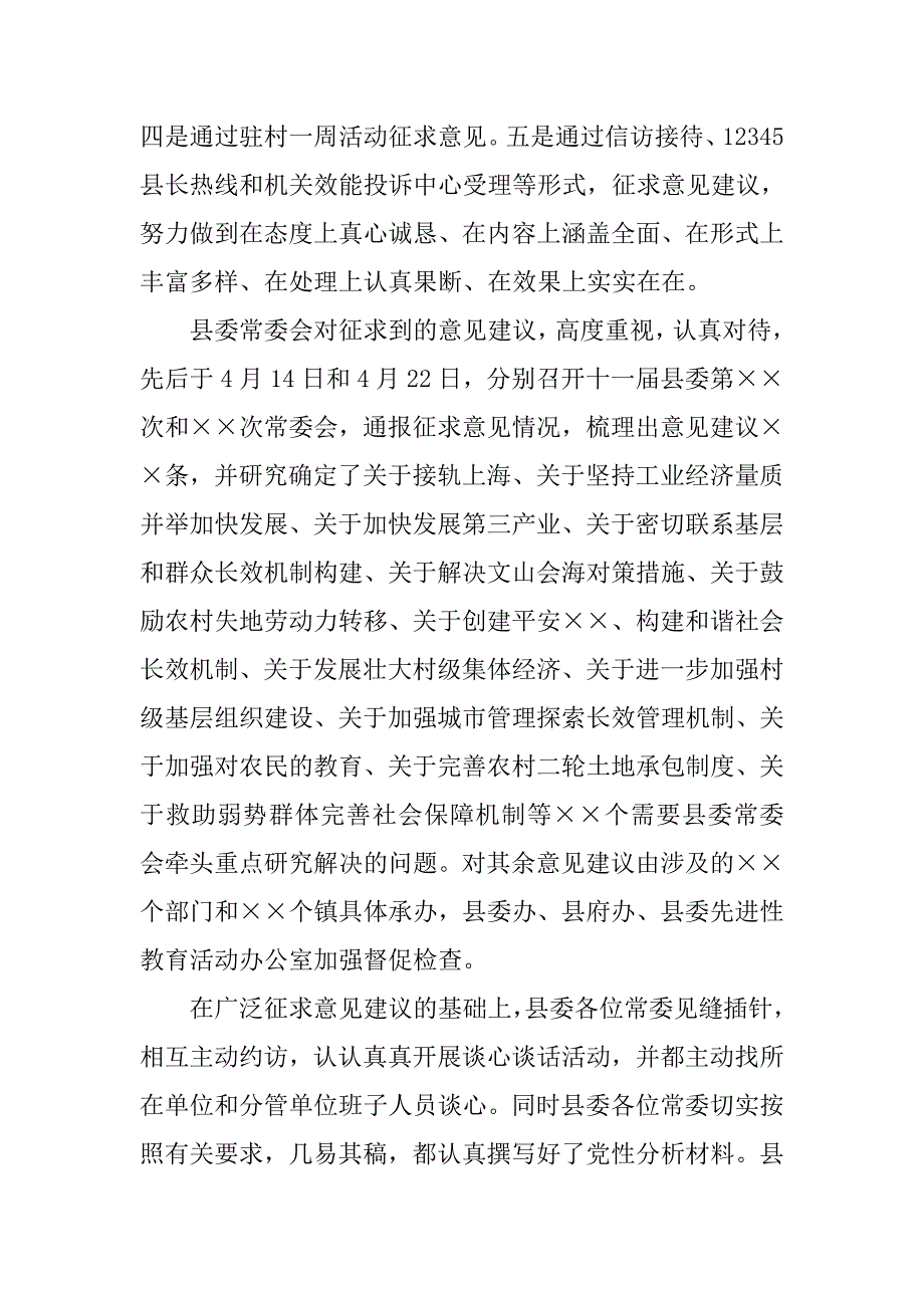 县委常委会年度工作总结_第2页