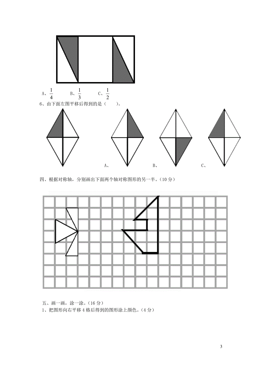 四年级数学下册 第七单元《图形的运动（二）》单元综合测试（无答案） 新人教版_第3页
