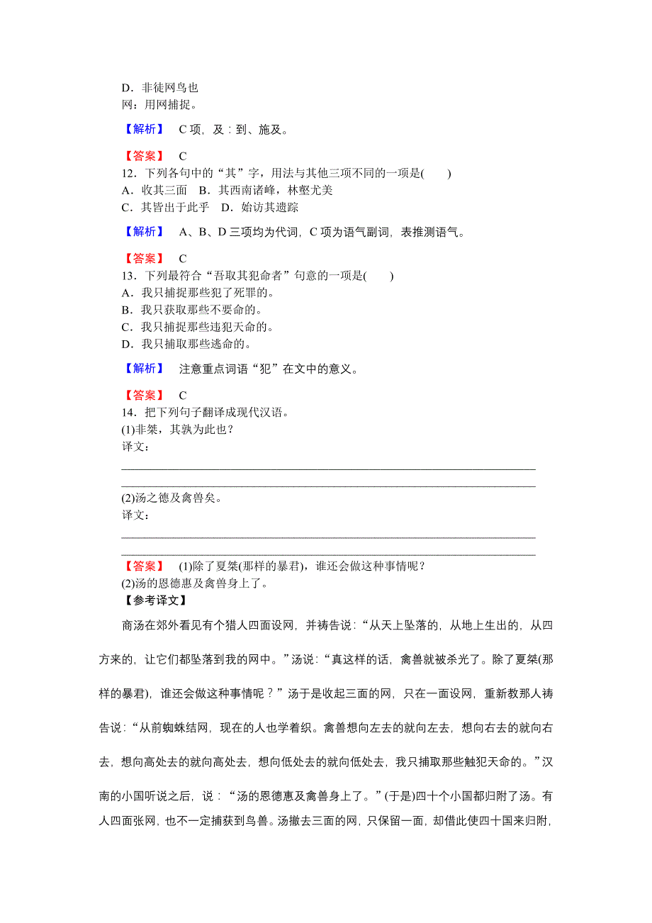 2018-2019学年语文人教版选修《先秦诸子选读》作业20 尊生 word版含解析_第4页