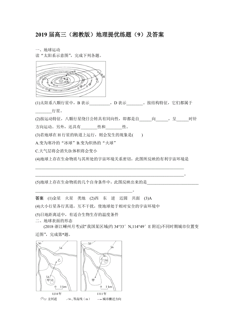 2019届高三（湘教版）地理提优练题（9）    word版含解析_第1页