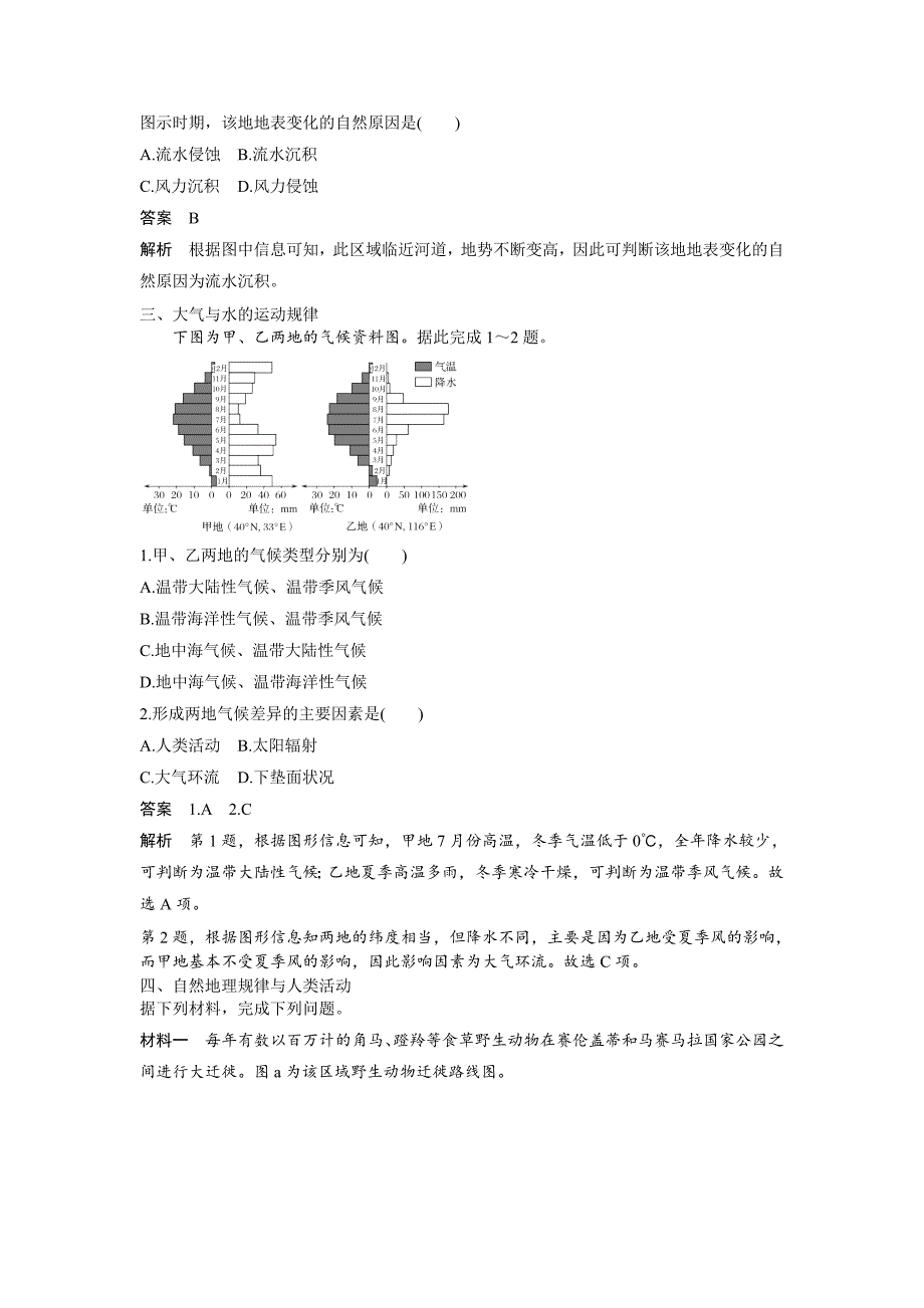 2019届高三（湘教版）地理提优练题（9）    word版含解析_第2页