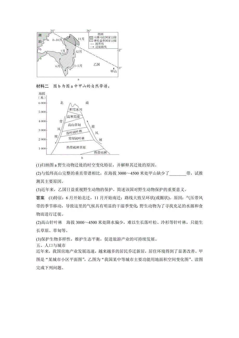 2019届高三（湘教版）地理提优练题（9）    word版含解析_第3页