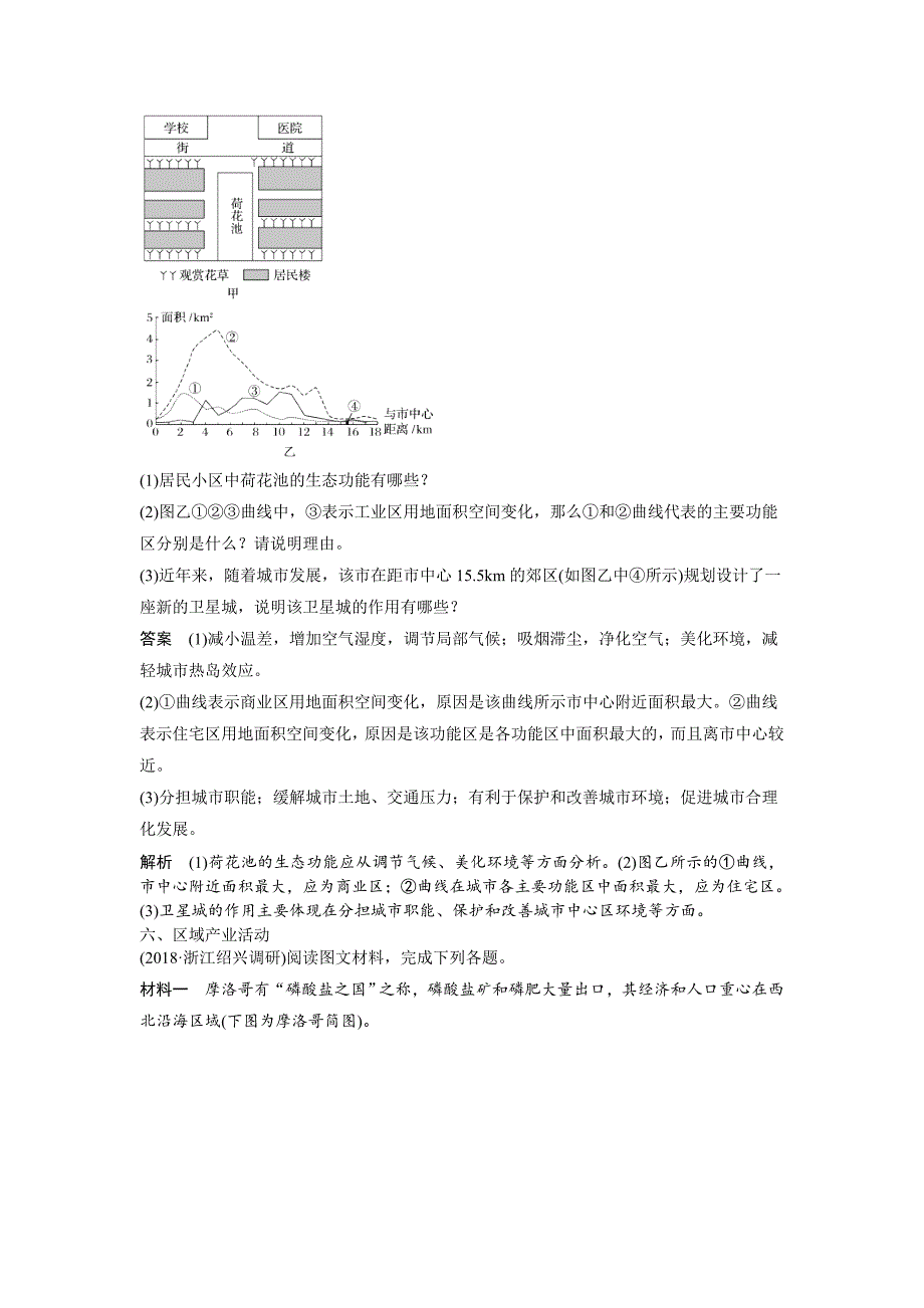 2019届高三（湘教版）地理提优练题（9）    word版含解析_第4页