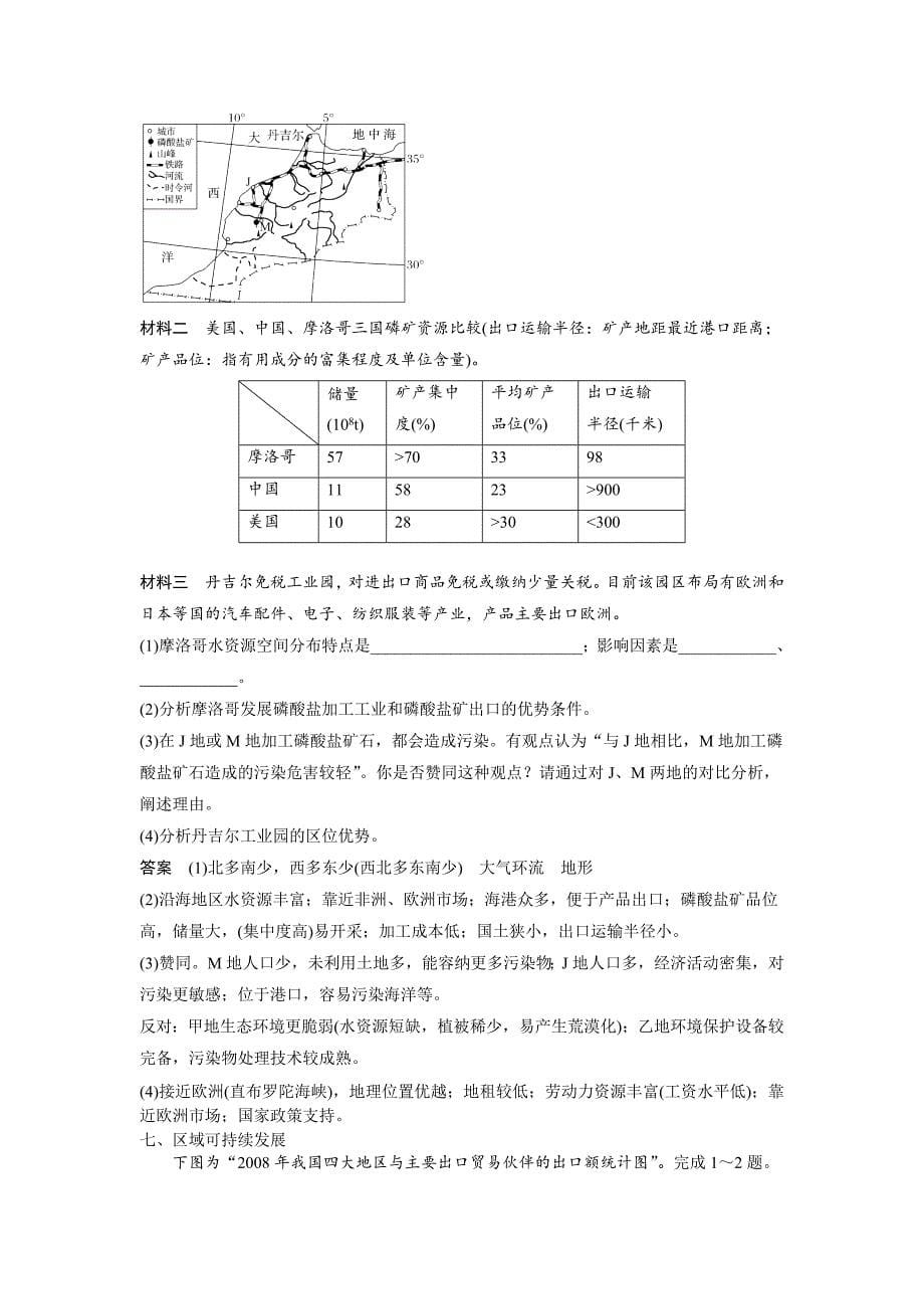 2019届高三（湘教版）地理提优练题（9）    word版含解析_第5页