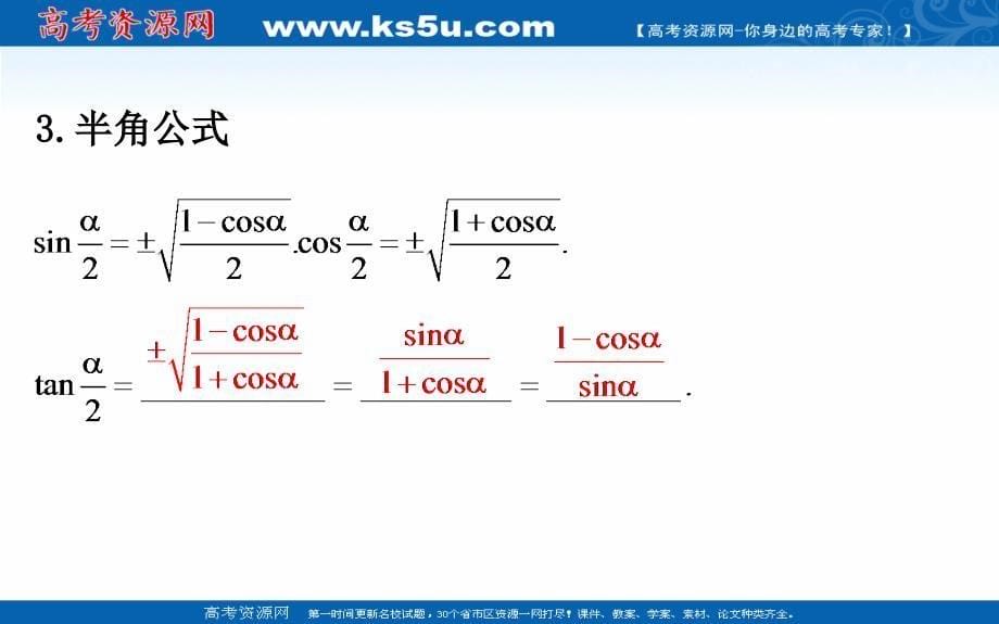 2018-2019学年高中数学人教a版必修4课件：模块复习课 第四课 三角恒等变换 _第5页