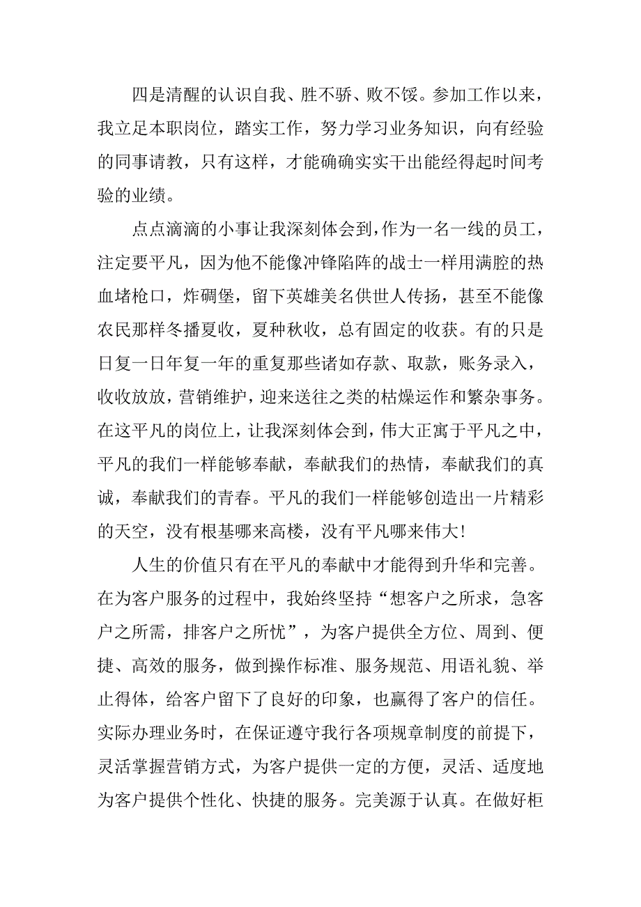 银行助理经济师个人总结.doc_第2页