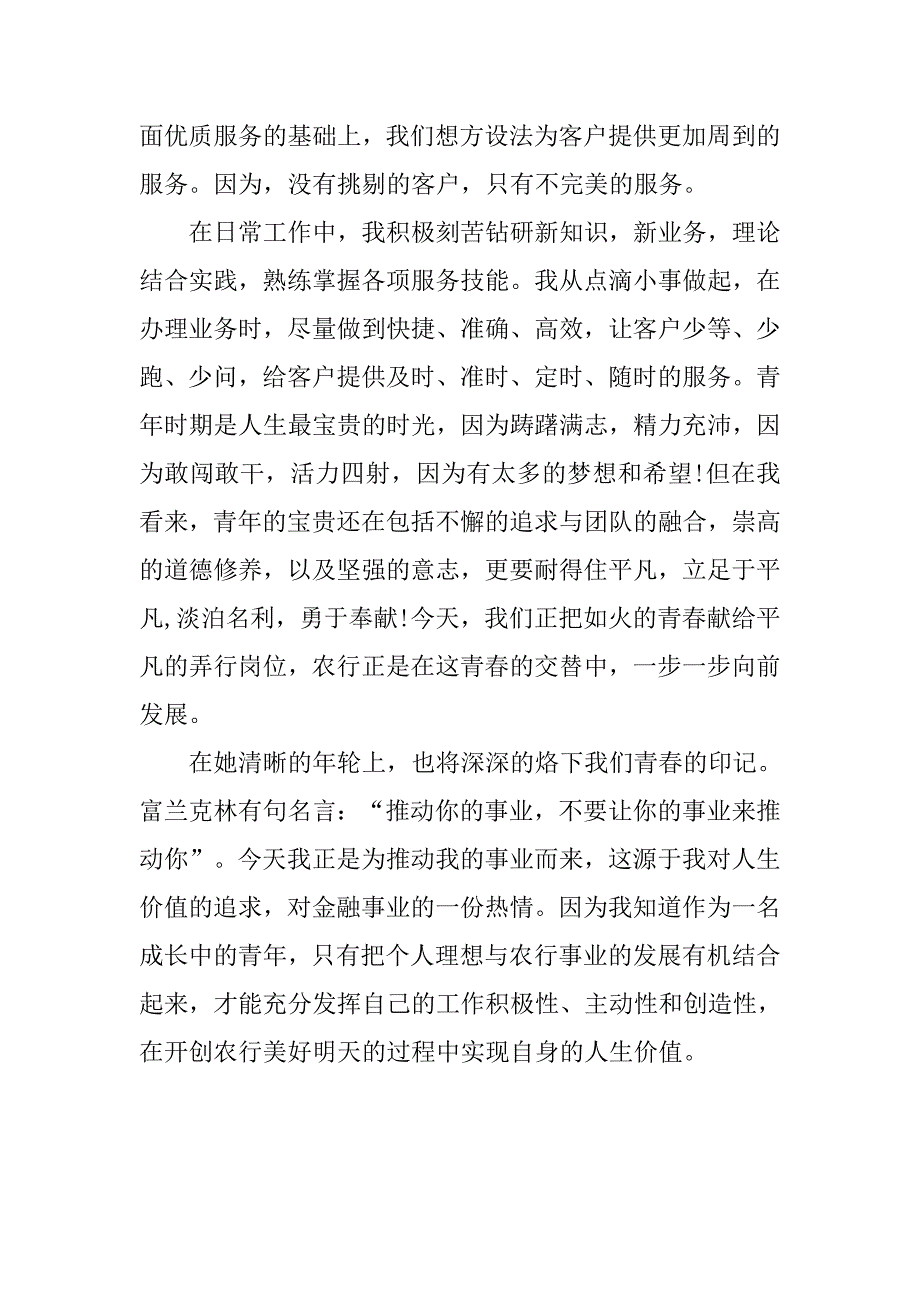 银行助理经济师个人总结.doc_第3页