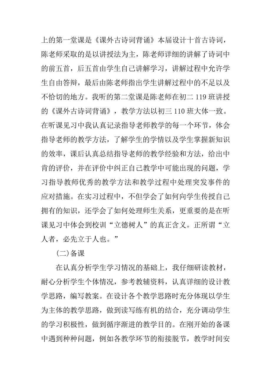 青年教师实习报告.doc_第3页