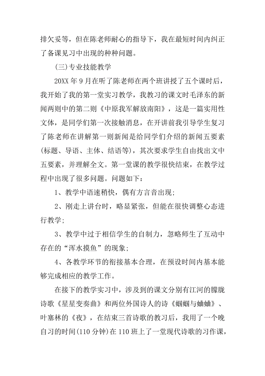 青年教师实习报告.doc_第4页