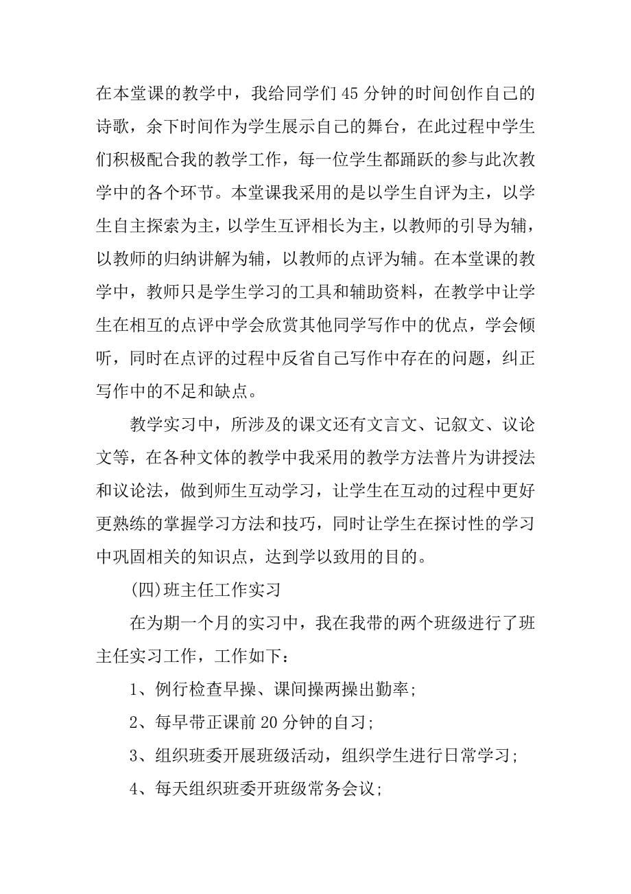 青年教师实习报告.doc_第5页
