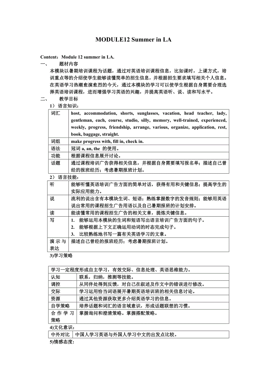 module12 教案5（外研版九年级上）_第1页