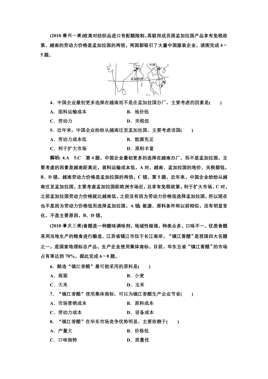 2019版高考地理通用版二轮复习练习：第二部分 “工业区位分析”专题检测 word版含解析_第2页