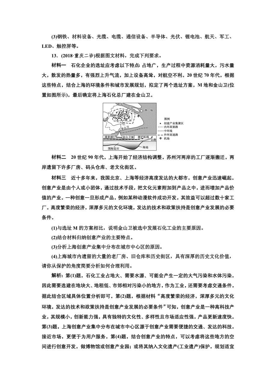 2019版高考地理通用版二轮复习练习：第二部分 “工业区位分析”专题检测 word版含解析_第5页