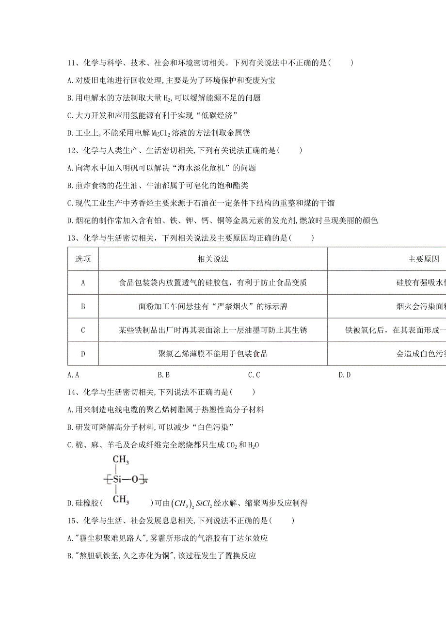 2019届高三化学二轮复考点专项突破练习（一）  word版含解析_第3页