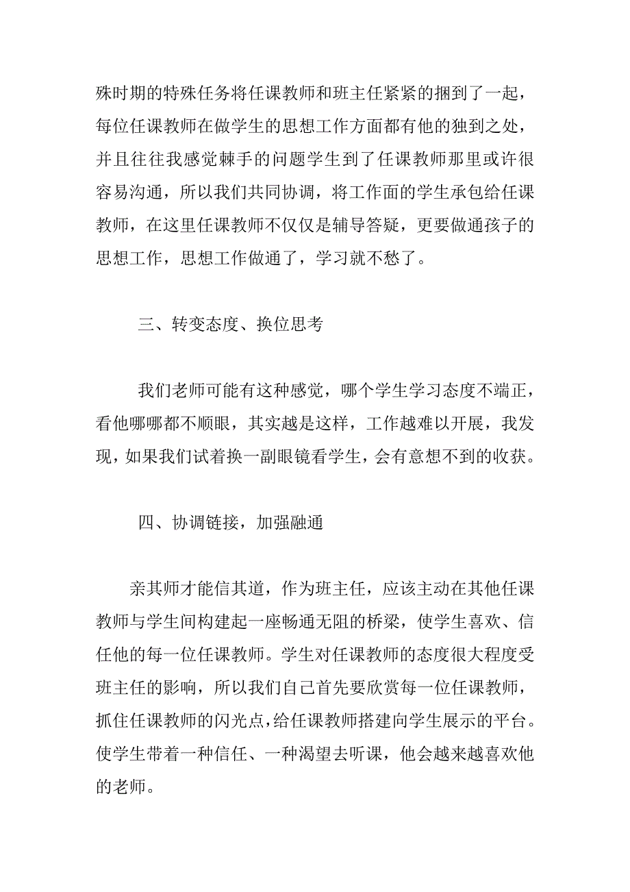 高三班主任工作总结【五篇】.doc_第3页