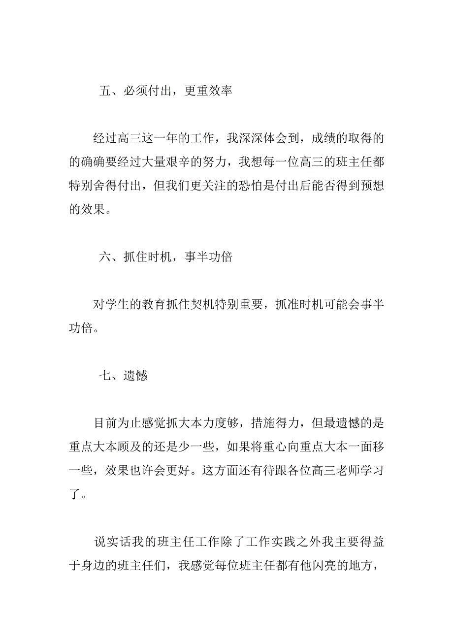 高三班主任工作总结【五篇】.doc_第4页