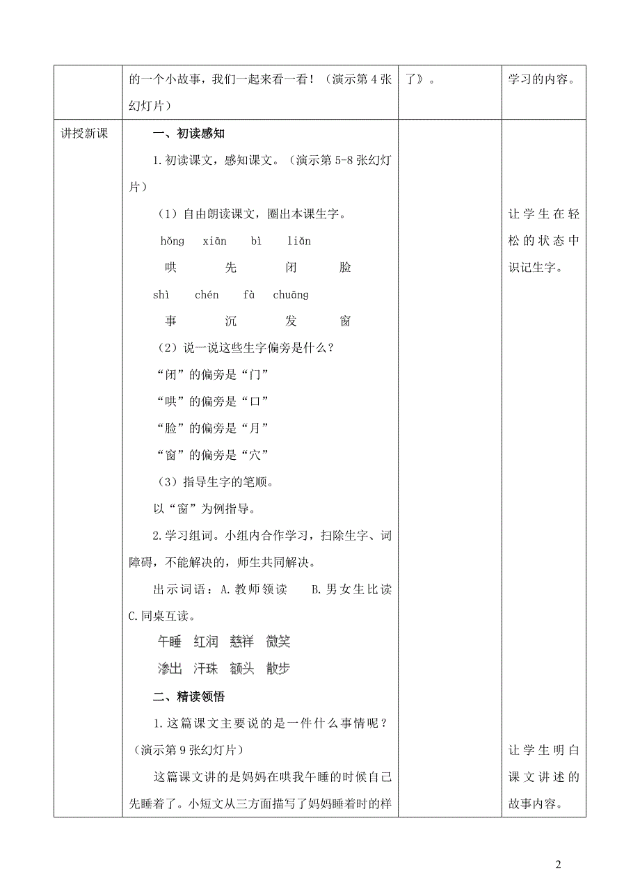 2019二年级语文上册 课文2 7《妈妈睡了》教案1 新人教版_第2页