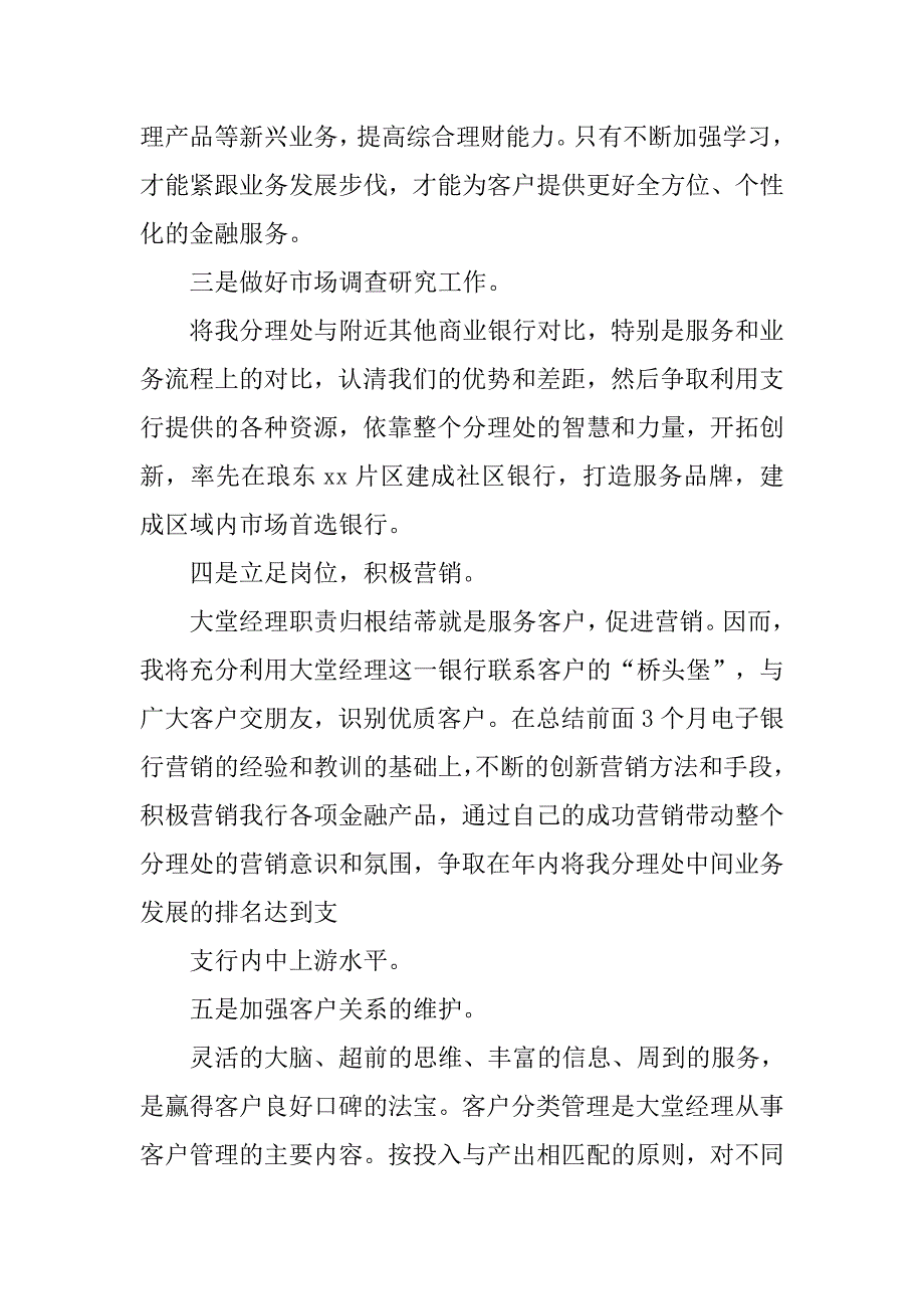 银行大堂经理竞聘演讲.doc_第4页