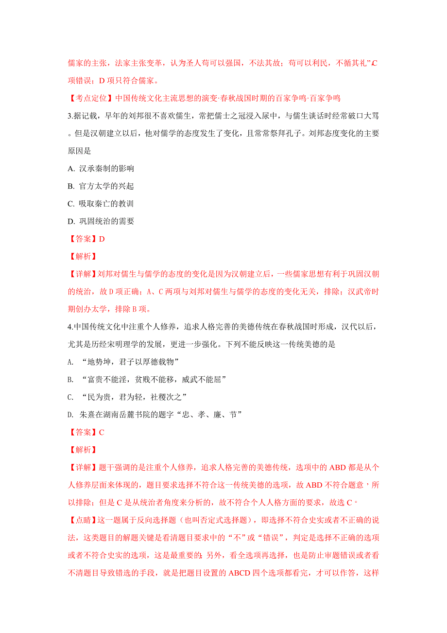 新疆省哈密市第十五中学2018-2019学年高二上学期期末考试历史---精校解析Word版_第2页