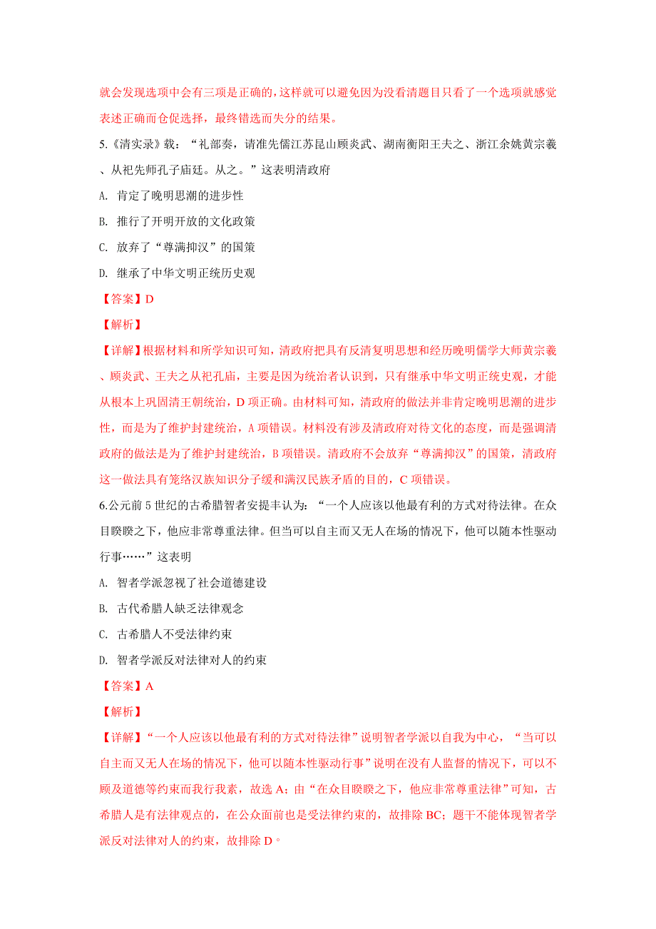 新疆省哈密市第十五中学2018-2019学年高二上学期期末考试历史---精校解析Word版_第3页