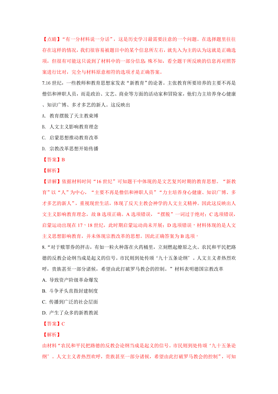 新疆省哈密市第十五中学2018-2019学年高二上学期期末考试历史---精校解析Word版_第4页