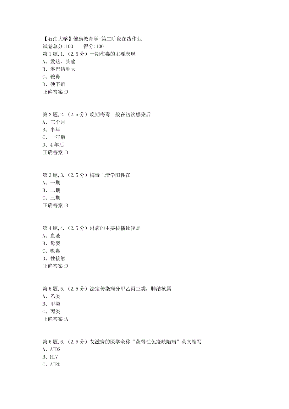 【石油大学】健康教育学第二阶段在线作业_第1页