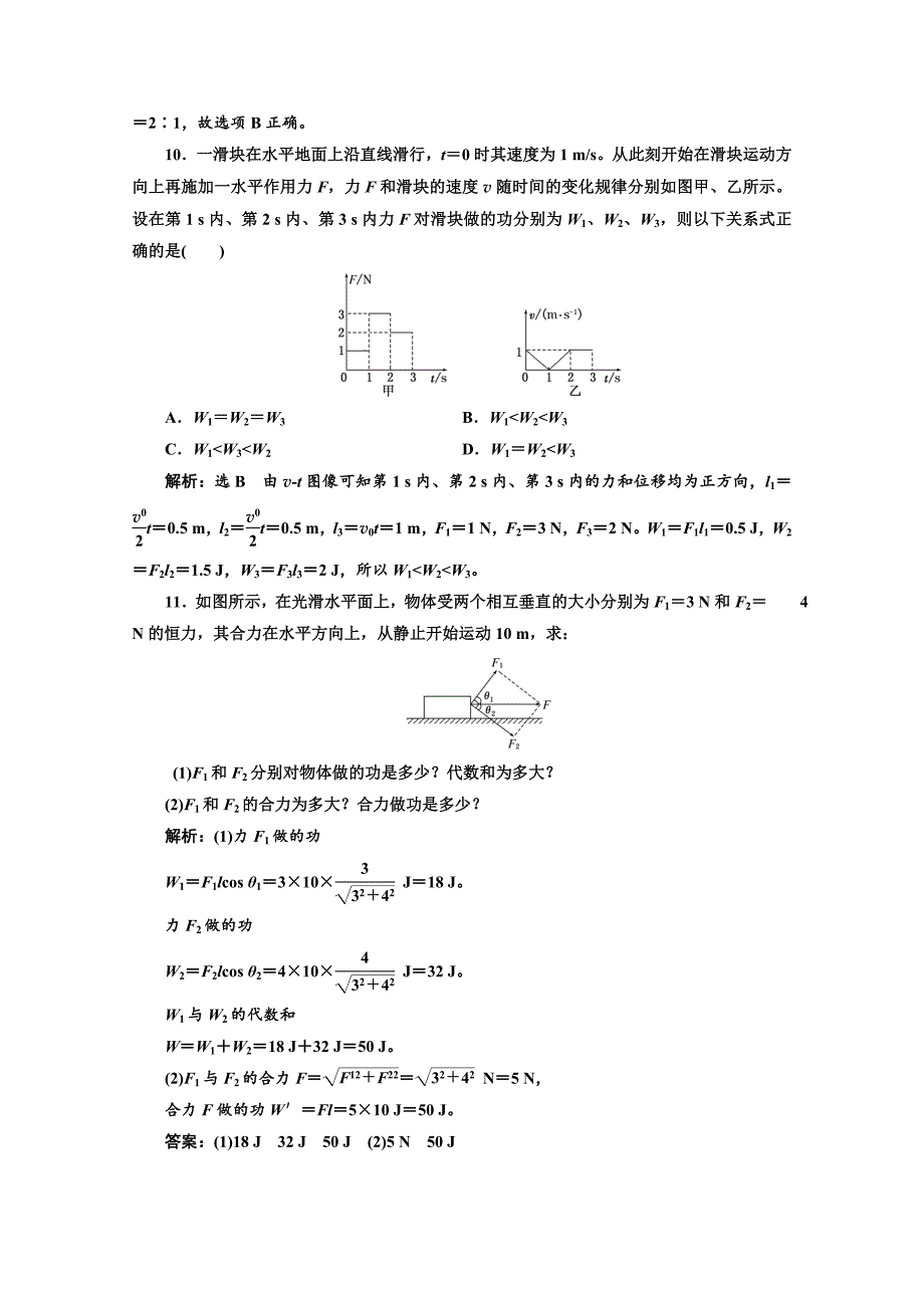 2018-2019学年高中物理山东省专用必修二检测：第七章 机械能守恒定律 课时跟踪检测（二十） 追寻守恒量——能量 功 word版含答案_第4页