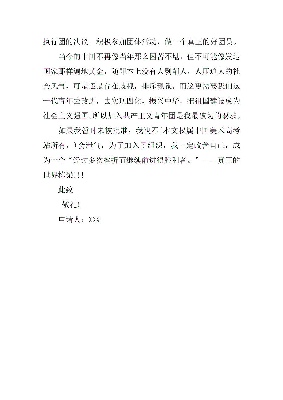 高二入团申请书精选模板800字.doc_第2页