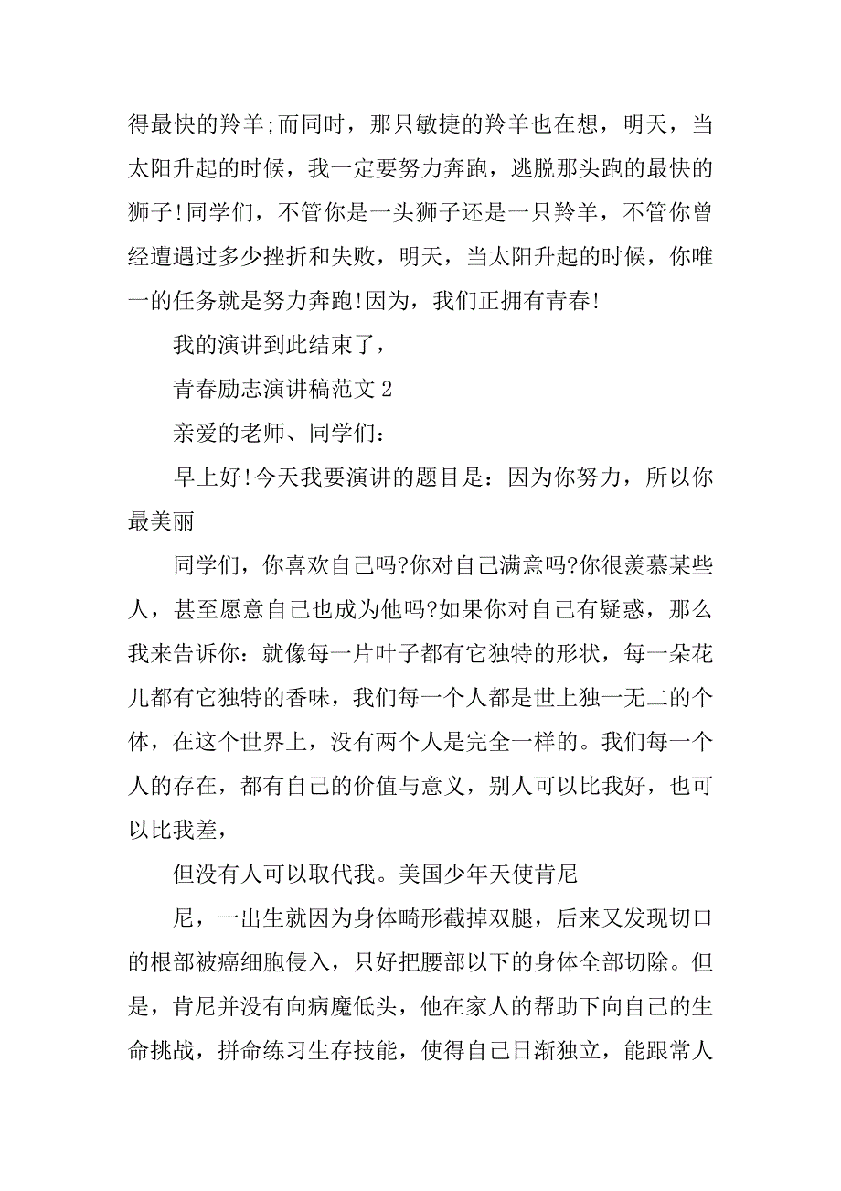 青春励志演讲稿8篇.doc_第4页